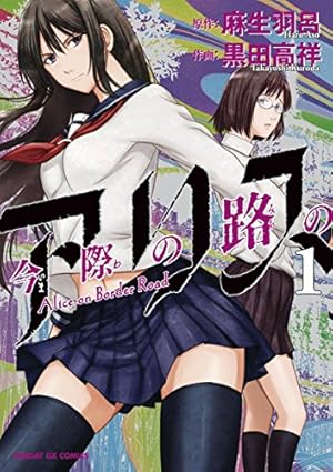 Amazon.co.jp: 神さまの言うとおり（4） (週刊少年マガジンコミックス